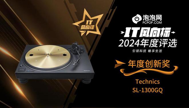 s SL-1300GQ黑胶唱盘发烧友的理想之选米乐体育M6直播平台从设计到音质Technic(图4)