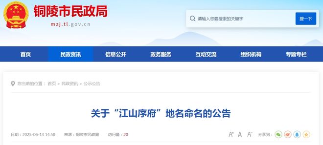 公开招聘2人！价值10000元宠物猪丢失！【铜陵头条0614】铜陵一新建住宅区命名！(图12)
