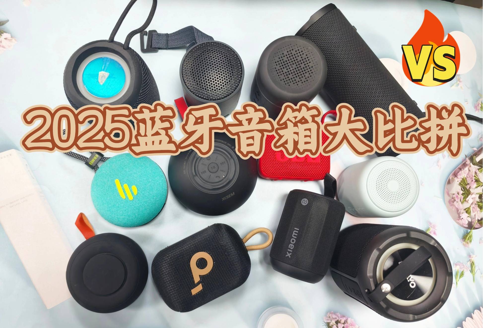 25年十大公认最好户外音响推荐！便携蓝牙音箱哪个牌子最好？20(图3)